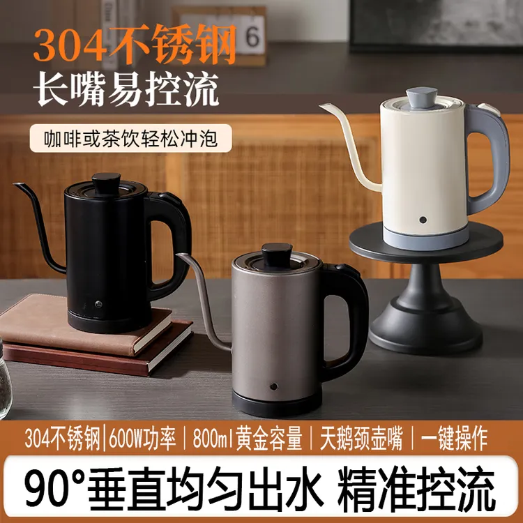 天鹅颈咖啡壶电热水壶细口304不锈钢自动断电800毫升600W小型便携