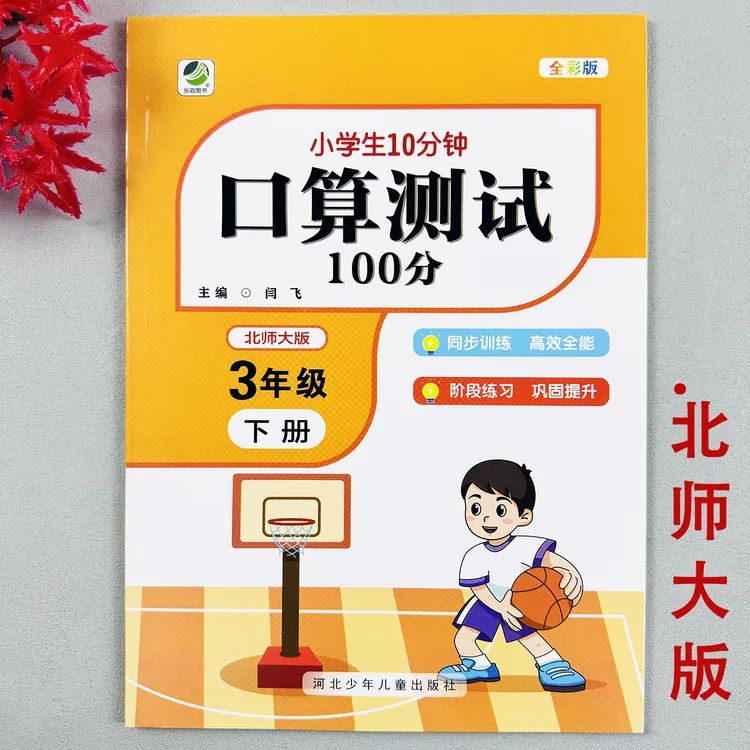北师版数学三年级下册口算测试每天10分钟计算题专项同步训练习题