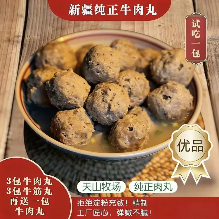 【买3包·送4包】新疆疆牧正宗牛肉制作·爆汁潮汕正宗潮汕牛肉丸