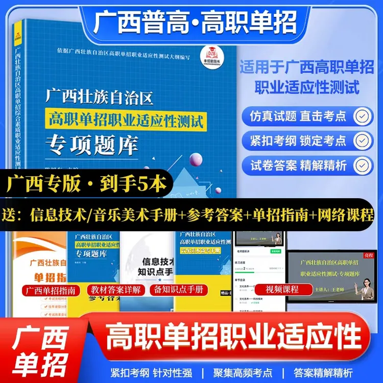 2026年正版广西省高职单招分类考试职业适应性测试全真模拟试卷