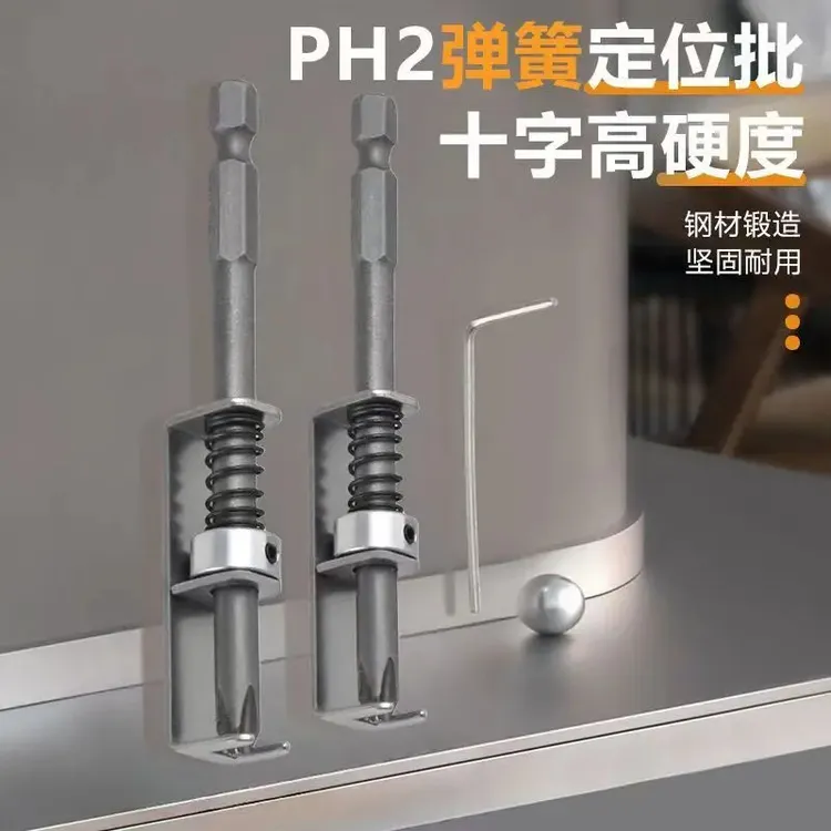 弹簧定位批弹簧式十字批头螺丝固定钻头单手操作通用螺丝固定工具