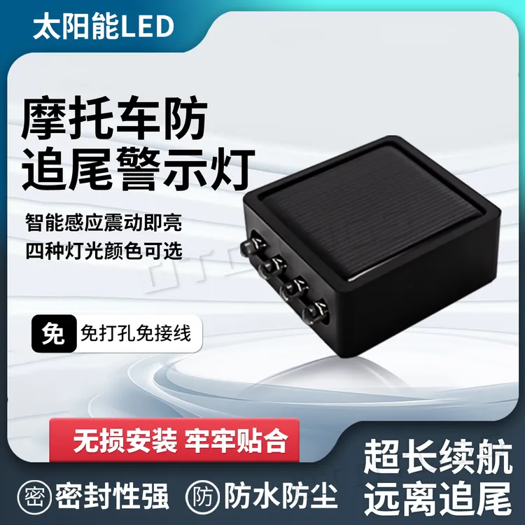途斯拓爆闪太阳能LED飞机灯摩托车汽车防追尾防撞警示灯边尾箱灯