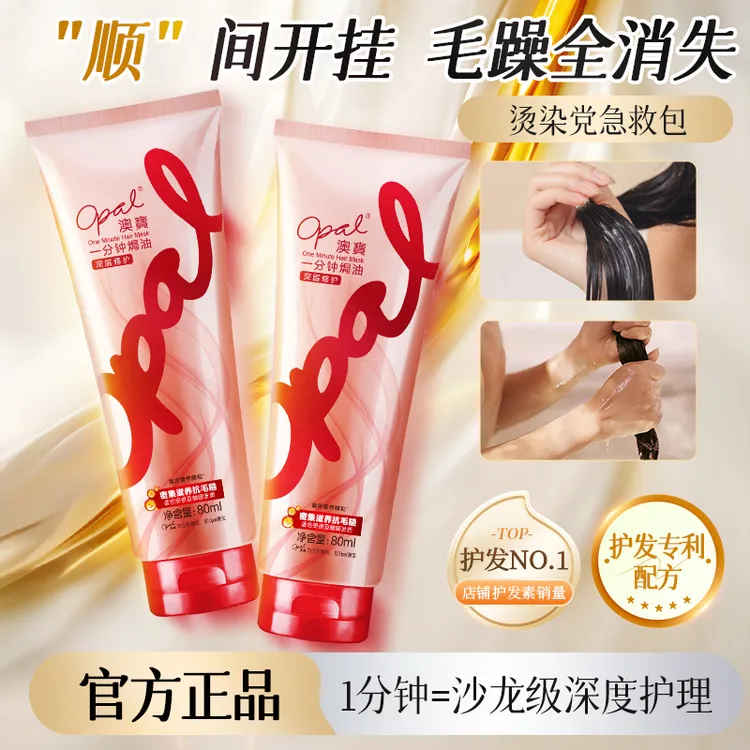 【澳宝】一分钟焗油护发防断发保湿补水深层修护护发素80ml*2 XY