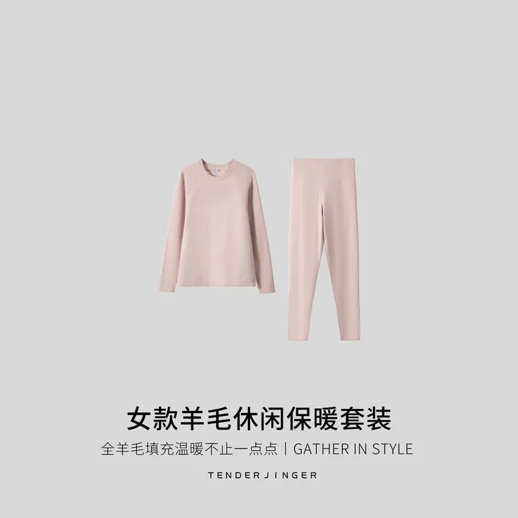 Tender Jinger |  居家户外  女款羊毛休闲保暖套装T2511MYM20397