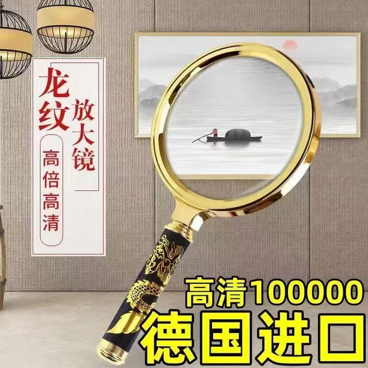 【抢！高清10倍】龙纹高倍高清放大镜 观察地图观察昆虫看报放大镜商品图