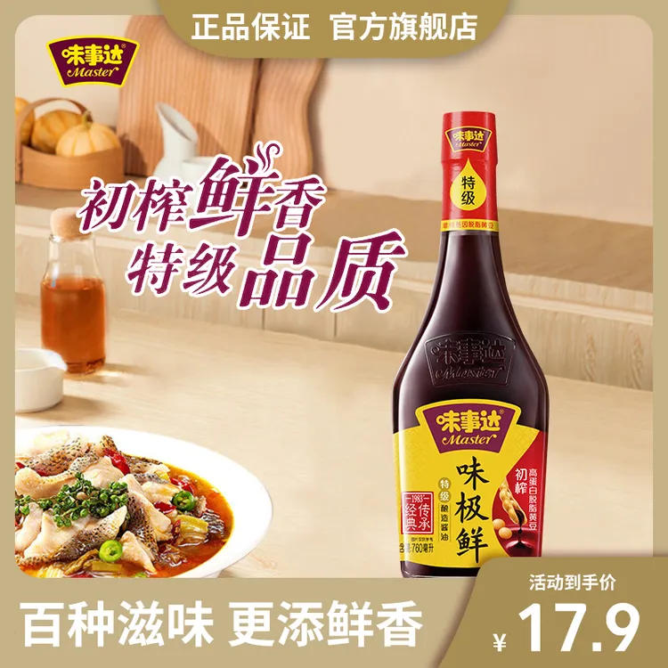 味事达味极鲜特级酿造酱油760ml蒸鱼炒菜提鲜凉拌家用生抽点蘸