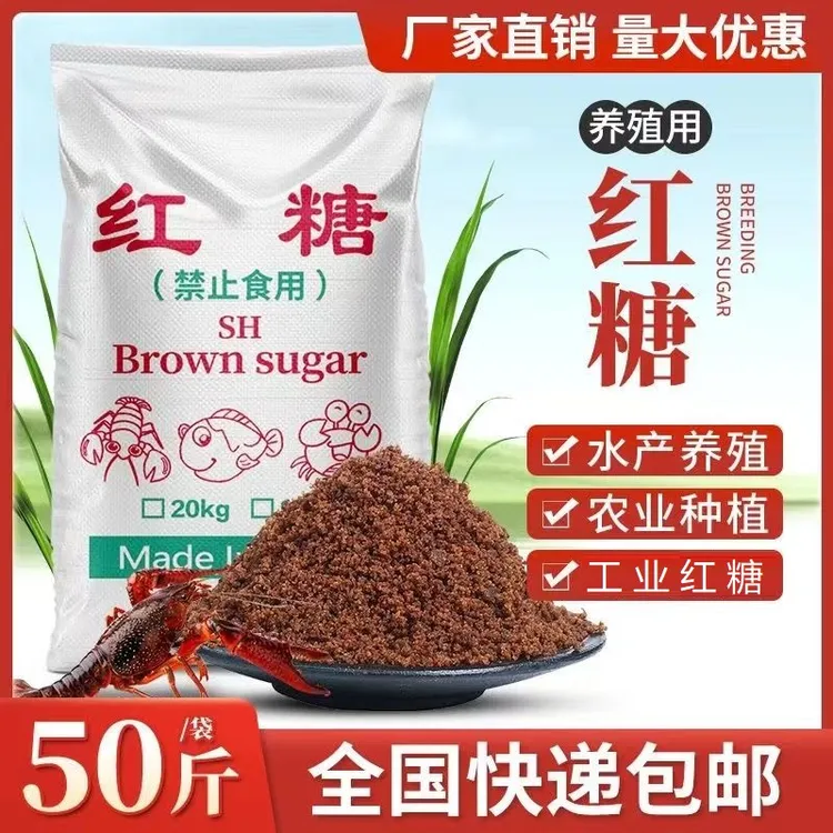【厂家直销】工业红糖水产养殖外泼水溶肥批发农业种植滴灌