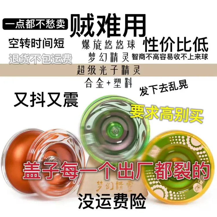鹤殿 悠悠球 梦幻精灵 超级光子精灵 火力少年王爆旋花式溜溜yo球