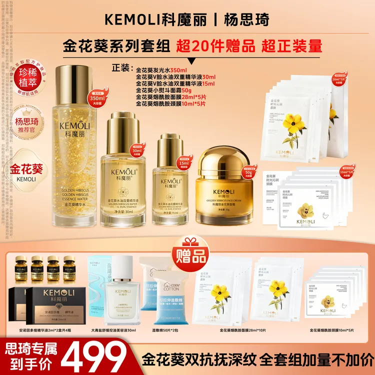 金花葵时光赋活抗皱精华套装 透皮吸收保湿紧致