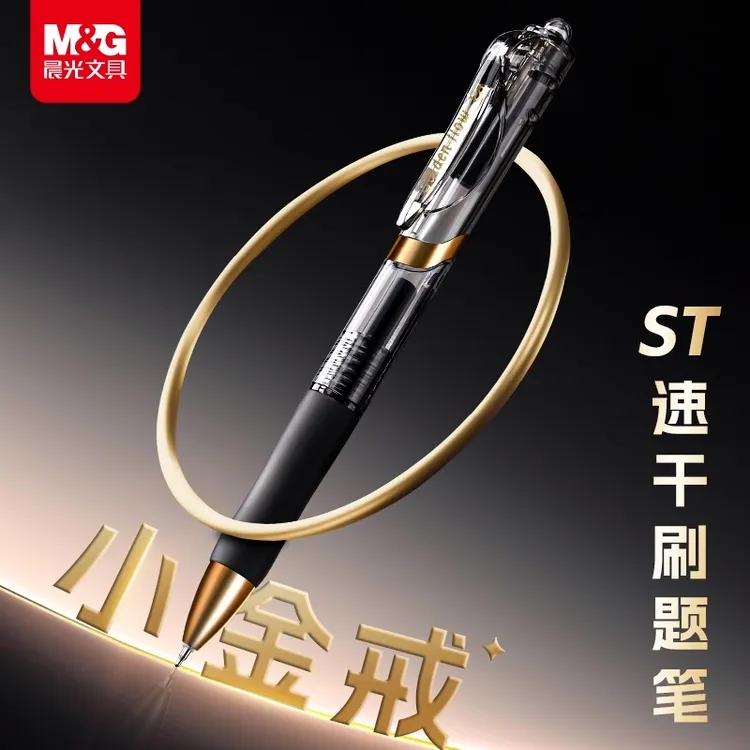 晨光K35小金戒按动中性笔学生考试黑色ST笔尖0.5速干顺滑办公签字商品图