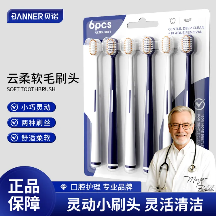 BANNER/贝诺灵动小宽头软毛牙刷成人家用男女情侣家庭装小头牙刷
