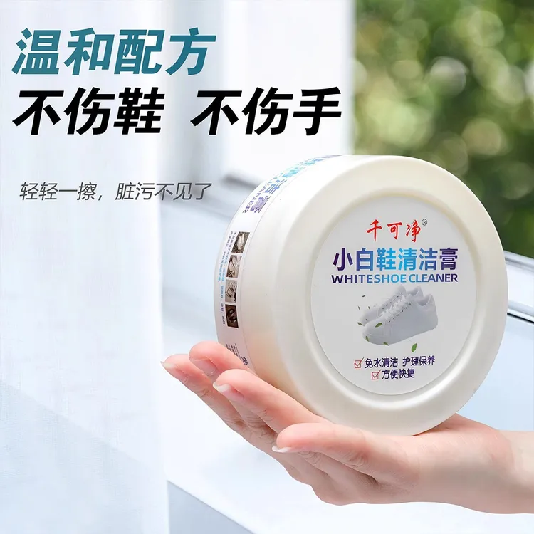 小白鞋清洁膏增白去黄清洗剂刷鞋一擦白免洗清洁鞋子擦鞋洗鞋神器