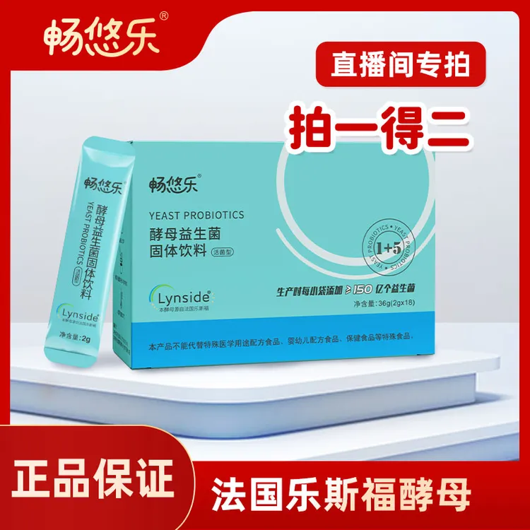 【拍一发二】畅悠乐布拉迪酵母益生菌粉双效益生元嗨吃伴侣