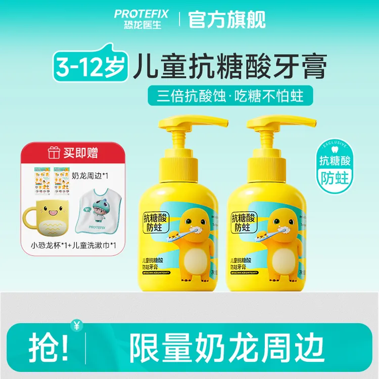 恐龙医生奶龙联名6-12岁儿童牙膏防蛀牙龋齿抗糖酸换牙期含氟