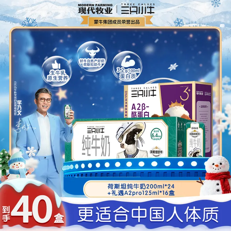 【李乃文推荐】三只小牛A2β酪蛋白纯奶125ml*16盒+纯奶200ml*24盒dr