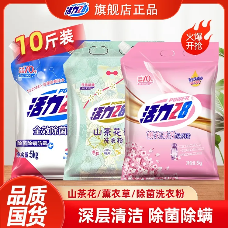 活力28洗衣粉10斤装大包装家用持久留香去污去渍家庭装