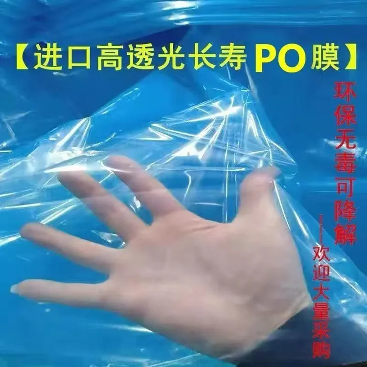 大棚保温膜PO无滴膜抗老化塑料薄膜加厚超厚蔬菜种植高透光大棚膜