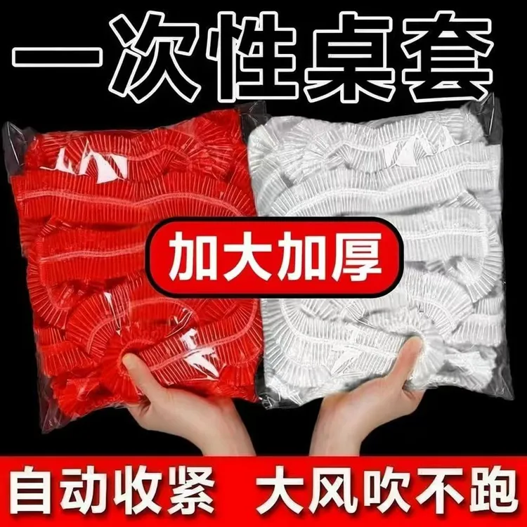 加大加厚束口一次性餐桌布桌套餐馆饭店大排档酒店过年通用台布