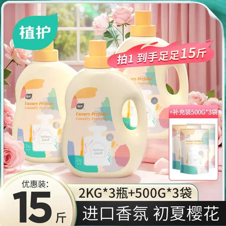 植护香氛洗衣液大师香水味持久留香整箱批发去污渍袋装家庭实惠装