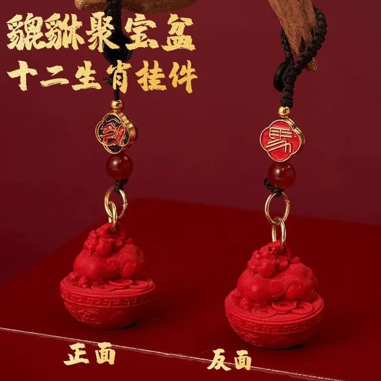 【先生推荐】乙巳蛇年朱韵鸿福彩绘生肖貔貅聚宝盆挂件驾车钥匙挂饰