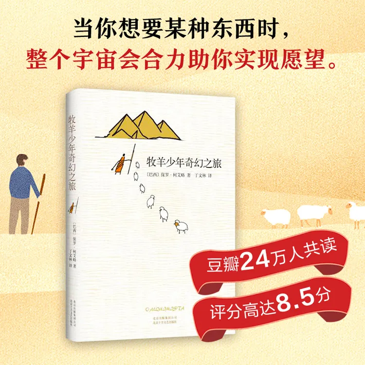 牧羊少年奇幻之旅（央视《朗读者》、湖南卫视《天天向上》、李现