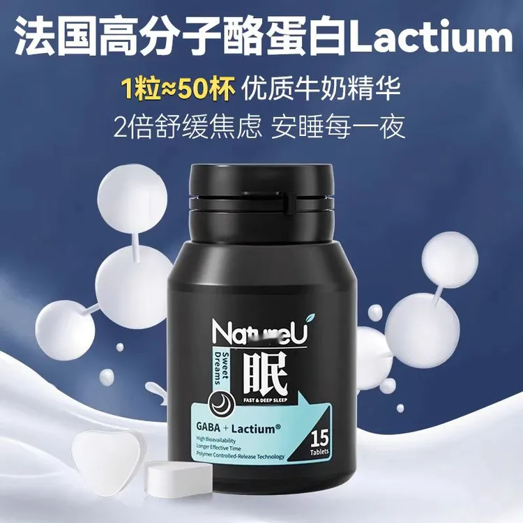 Nature-u新西兰深眠片GABA改善难睡不含㾼/黑素氨基丁酸15粒