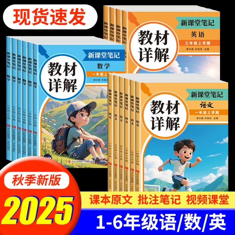 课堂笔记一二三四五六上册下册语文人教部编版数学英语课本教材书