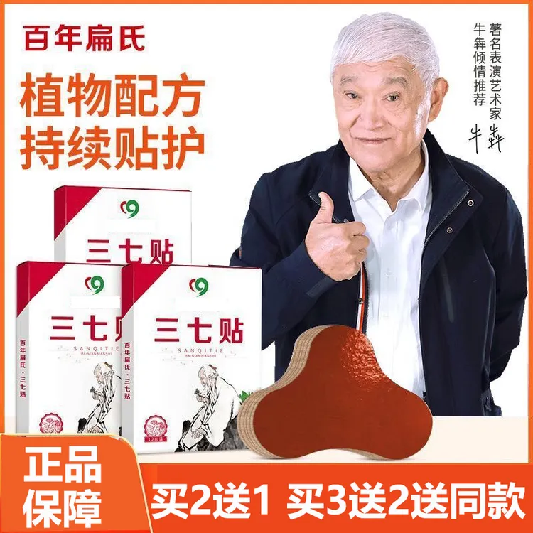 百年三七贴热敷养护中老年艾草灸发热敷灸膏贴颈肩腰腿正品扁氏
