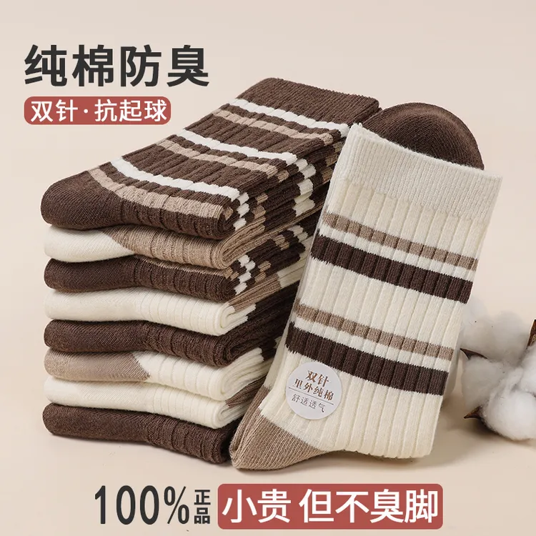 袜子女款秋冬中筒袜纯棉100%全棉防臭运动袜冬天美拉德外穿堆堆袜