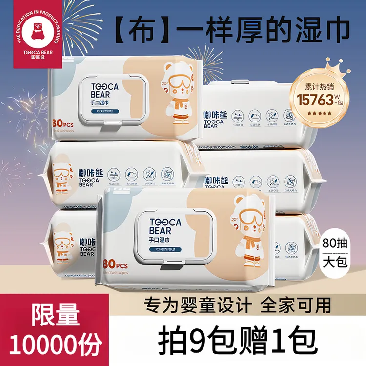 嘟咔熊80抽大包婴儿湿巾湿巾纸孕妇婴童专用湿巾加大加厚柔软纯水