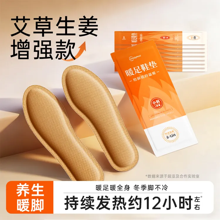 超亚发热鞋垫可行走男女通用一次性加热脚底暖脚神器2025秋冬新款