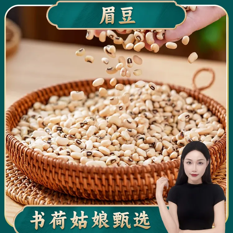 白眉豆500g 新货农家白缸豆小扁豆煮粥煲汤饭豆新豆子芡实