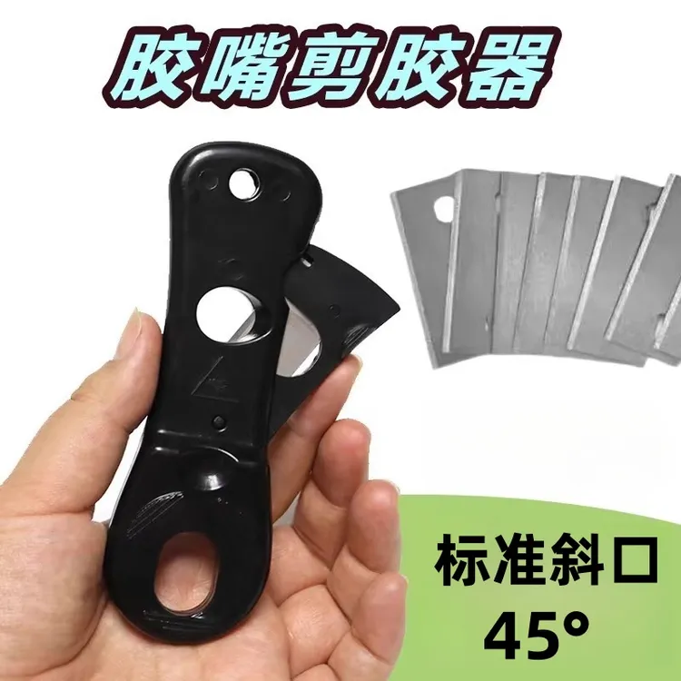 胶嘴剪口器剪胶器剪胶嘴神器手工剪胶玻璃胶嘴结构胶嘴通用款剪刀