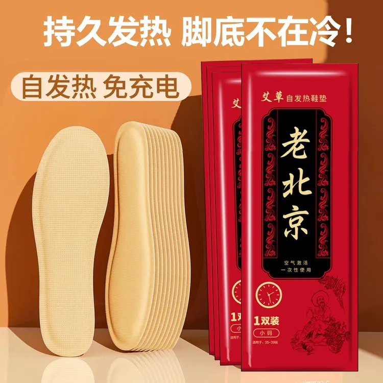 [冬季热卖】暖脚发热鞋垫防寒保暖鞋垫温度发热带温暖防寒冬季