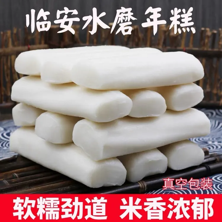 临安水磨年糕真空包装梗米年糕手工制作软糯Q弹宁波风味老式年糕