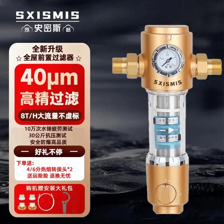 直播序史密斯格前置过滤器家用自来水反冲洗全屋水龙头净水器