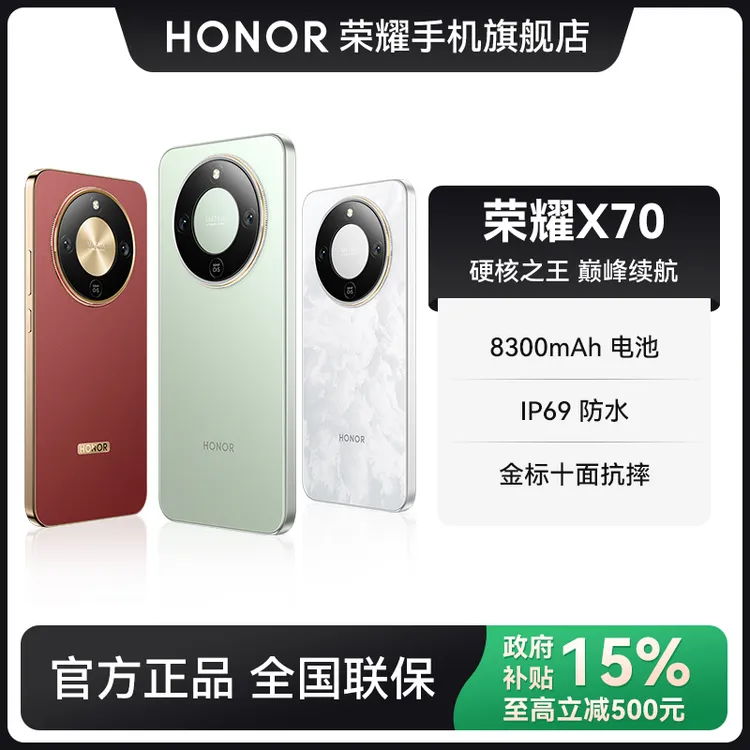 【中秋加补】荣耀X70 智能5G手机十面抗摔防水8300mAh电池