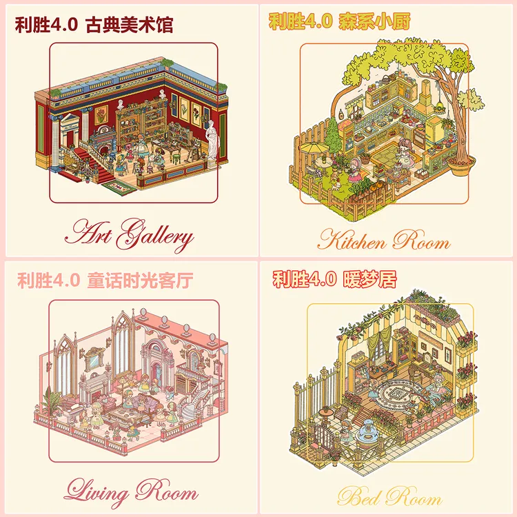【利胜4.0-欧式公主系列(亮膜带镭射)】造景贴纸治愈农场微缩diy贴