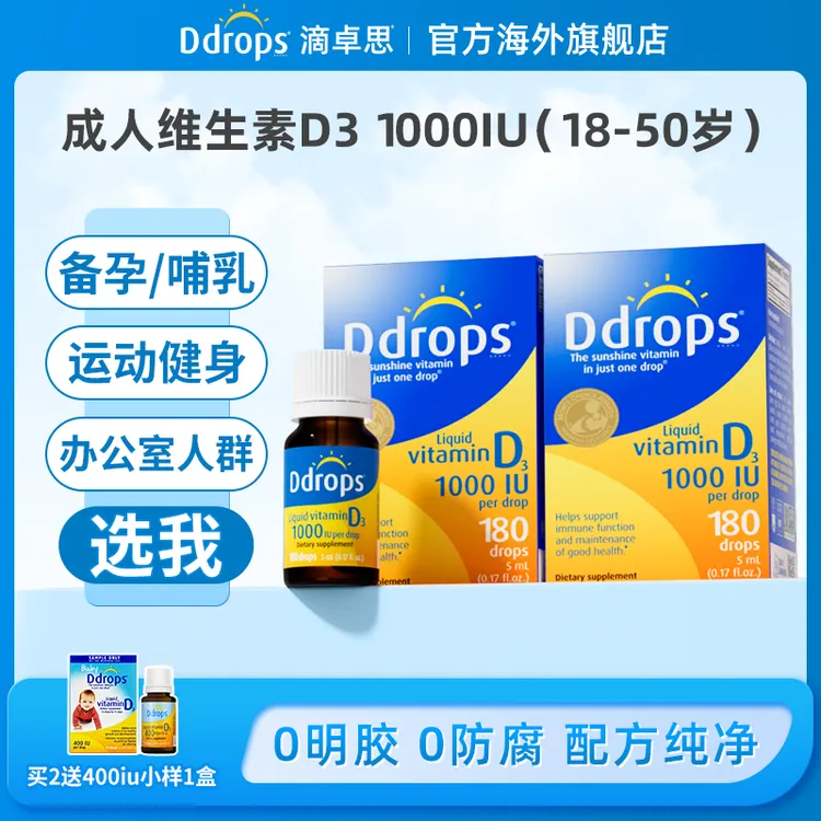 Ddrops滴卓思vd维生素d3滴剂1000iu液体补钙营养吸收调节抵抗力 W