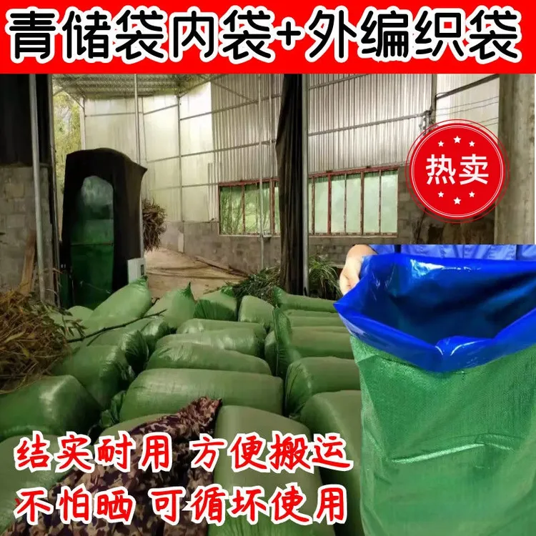 大号青储饲料发酵袋玉米秸秆青贮打包袋加厚蓝色塑料袋编织袋牛羊