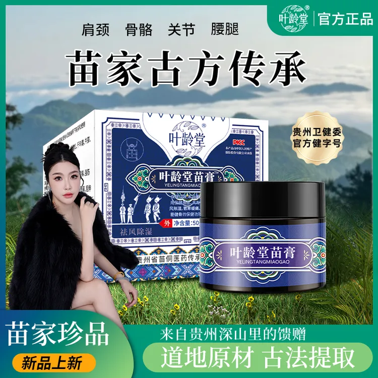 叶龄堂苗膏出行家中必备50g/瓶