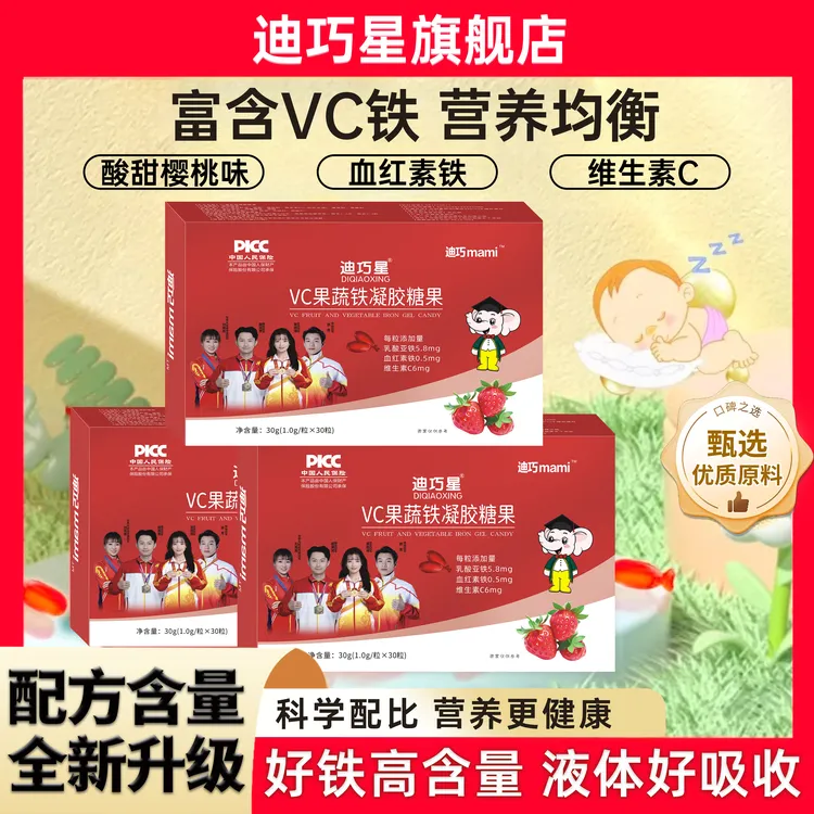 迪巧星迪巧mami果蔬铁VC铁辅食液体二价铁旗舰正品