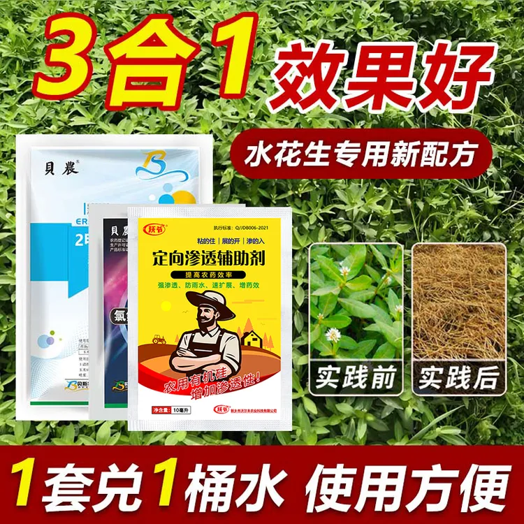 农用正品3效合1新配方作物抗性正品除水花生有机质
