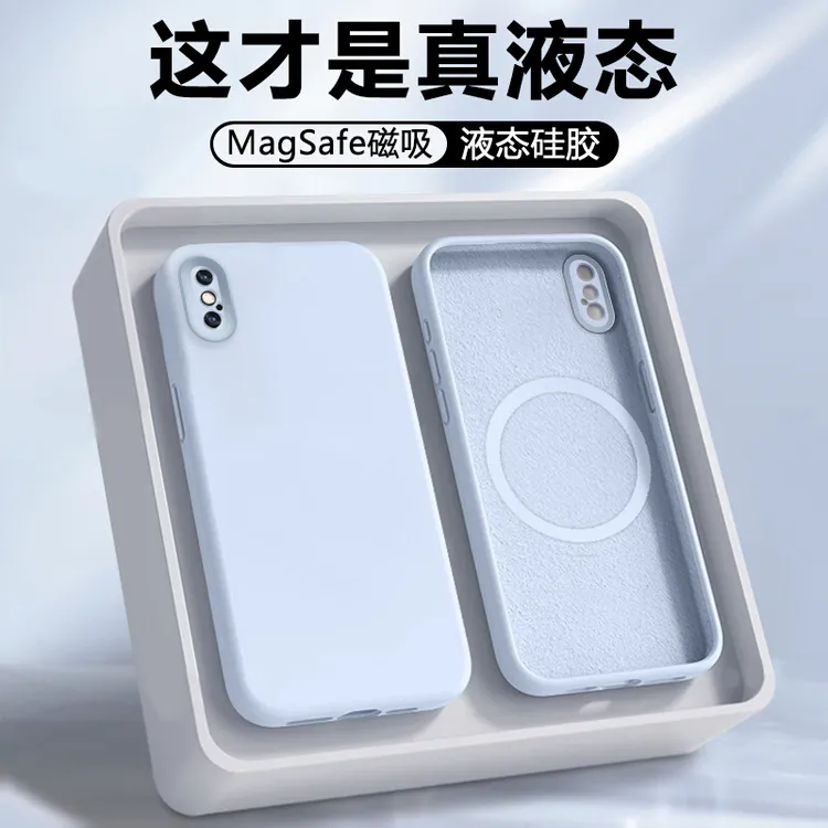 【磁吸】适用苹果x手机壳新款iPhone XSMax保护套IP XR液态硅胶苹果