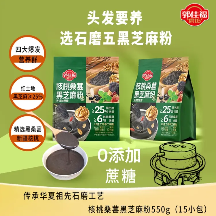 【送黑芝麻糊4袋】黑芝麻粉0添加蔗糖核桃桑葚/中老年高钙黑芝麻粉