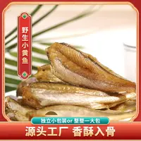 瑞松黄鱼酥脆香酥小黄鱼干黄花鱼即食网红办公休闲解馋零食小吃