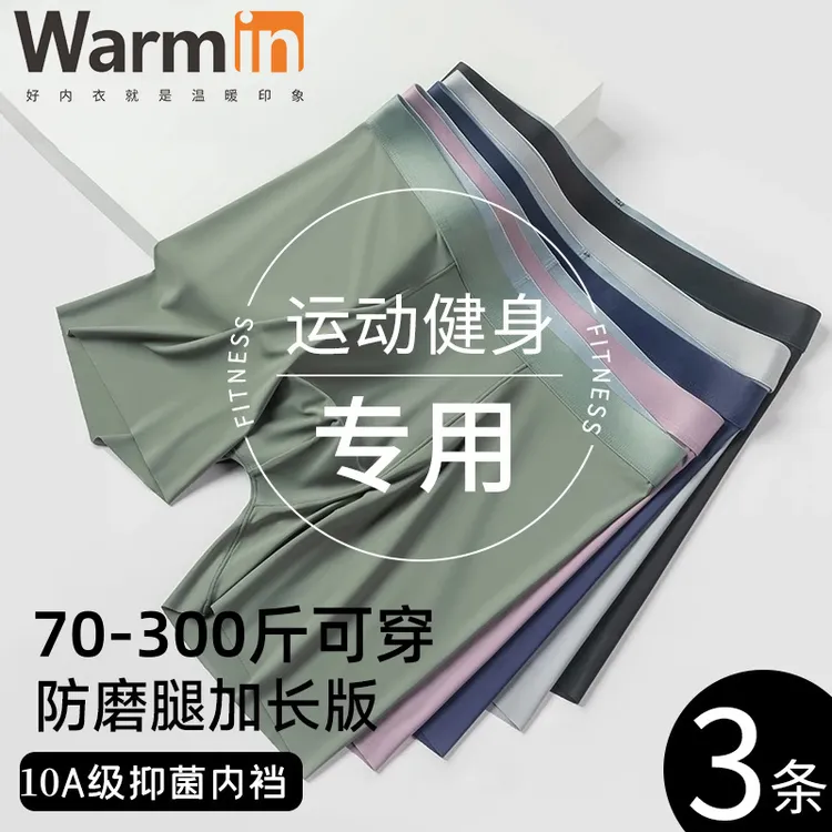 温暖印象加长防磨腿大码内裤男款夏季薄款冰丝无痕运动跑步短裤头