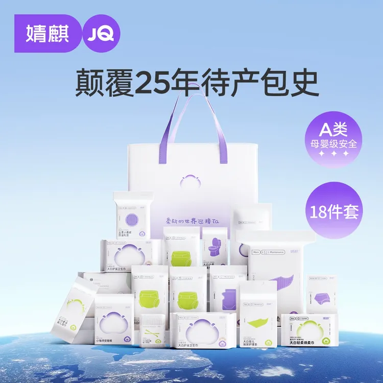 婧麒待产包孕妇专用入院产后孕妇待产包必备清单待产包母子包全套