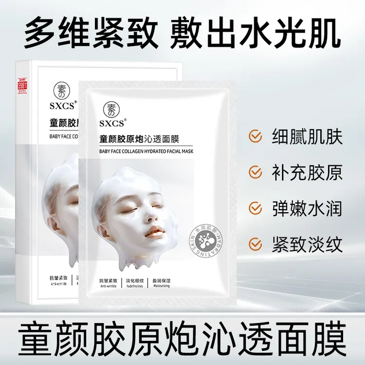 胶原蛋白沁润面膜保湿补水修护嫩肤面膜滋润不紧绷身体护理