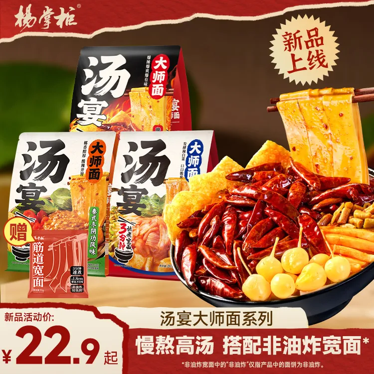 【徐艺洋同款】杨掌柜汤宴大师面魔鬼辣螺蛳粉美味方便速食拉面夜宵